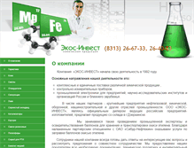 Tablet Screenshot of ekosinvest.ru